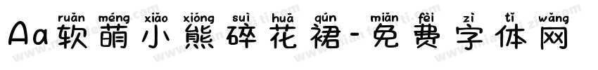 Aa软萌小熊碎花裙字体转换
