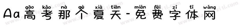 Aa高考那个夏天字体转换