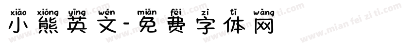 小熊英文字体转换