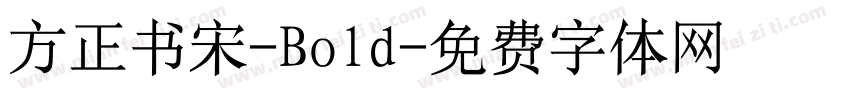 方正书宋-Bold字体转换