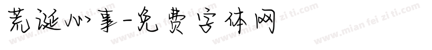 荒诞心事字体转换