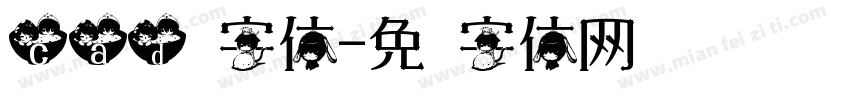 cad换字体字体转换