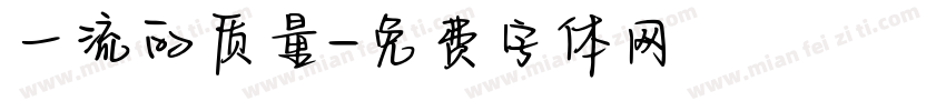 一流的质量字体转换