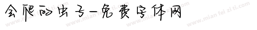 会爬的虫子字体转换
