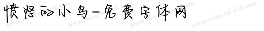 愤怒的小鸟字体转换