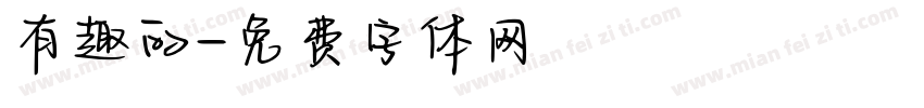 有趣的字体转换