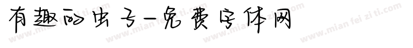 有趣的虫子字体转换