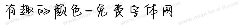 有趣的颜色字体转换