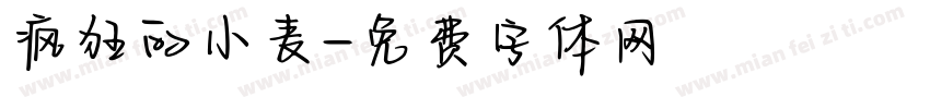 疯狂的小麦字体转换