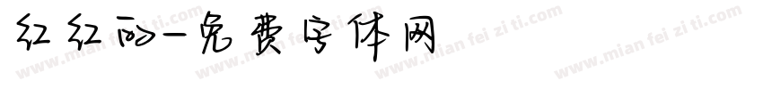 红红的字体转换
