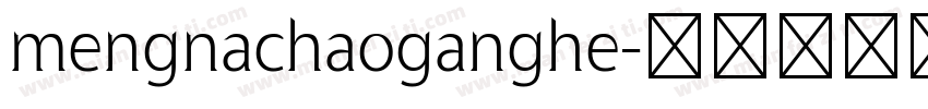 mengnachaoganghe字体转换