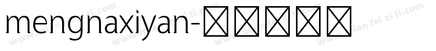 mengnaxiyan字体转换