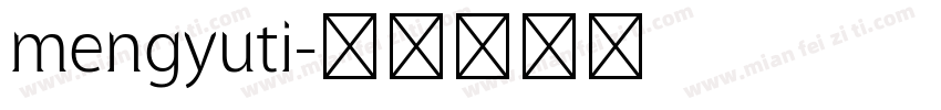 mengyuti字体转换