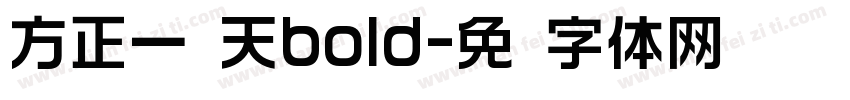方正一线天bold字体转换