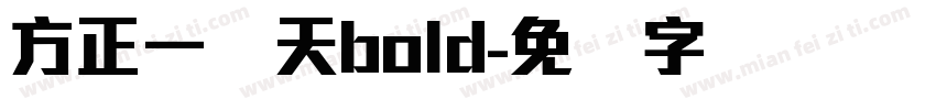方正一线天bold字体转换