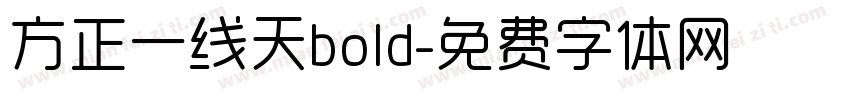 方正一线天bold字体转换