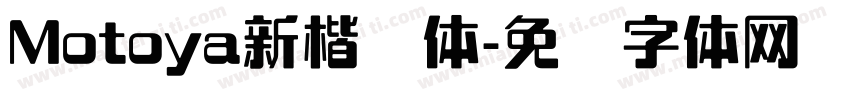 Motoya新楷书体字体转换