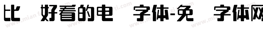比较好看的电脑字体字体转换