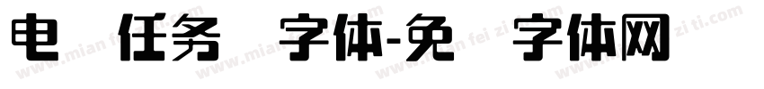 电脑任务栏字体字体转换