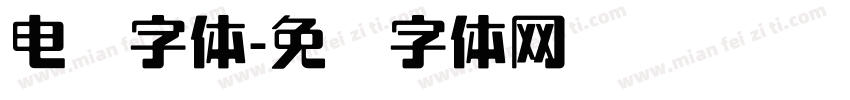 电脑字体字体转换