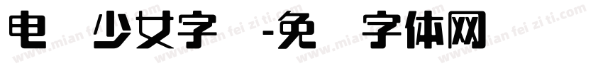 电脑少女字库字体转换