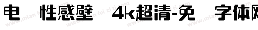 电脑性感壁纸4k超清字体转换