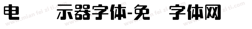 电脑显示器字体字体转换