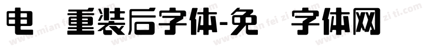 电脑重装后字体字体转换