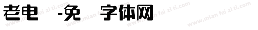 老电脑字体转换