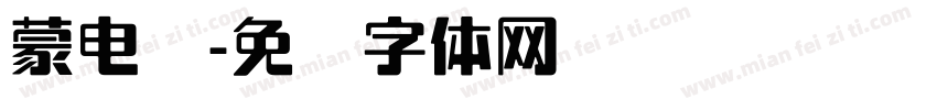 蒙电脑字体转换