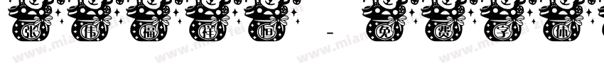 张伟福祥恒字体转换