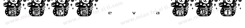 新世纪福eva音战士字体转换