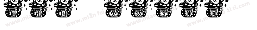 福祖国字体转换