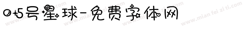 05号星球字体转换