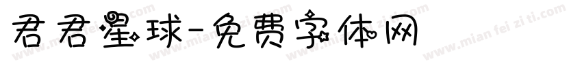君君星球字体转换