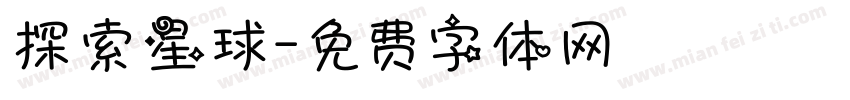 探索星球字体转换