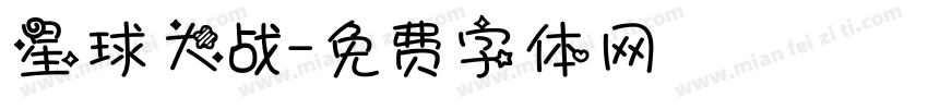 星球大战字体转换