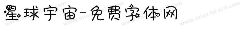 星球宇宙字体转换