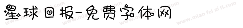 星球日报字体转换