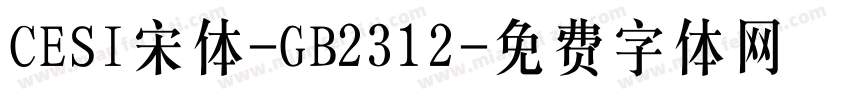 CESI宋体-GB2312字体转换