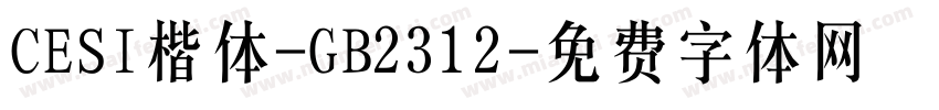 CESI楷体-GB2312字体转换