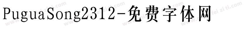 PuguaSong2312字体转换