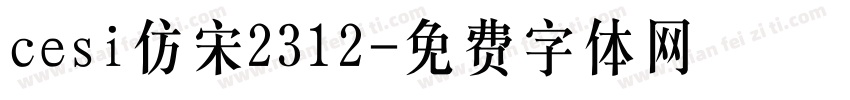 cesi仿宋2312字体转换