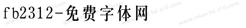 fb2312字体转换