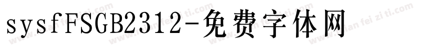 sysfFSGB2312字体转换