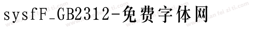 sysfF_GB2312字体转换