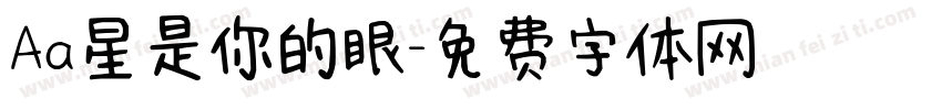 Aa星是你的眼字体转换