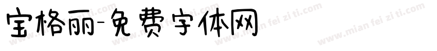 宝格丽字体转换