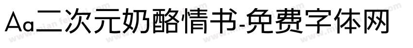 Aa二次元奶酪情书字体转换