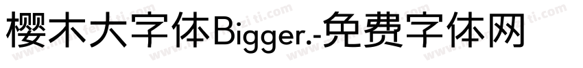 樱木大字体Bigger.字体转换